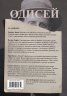 Одисей