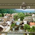 Стенен календар 2013: Възрожденска архитектура