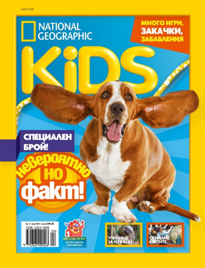 National Geographic KIDS България 5/2019