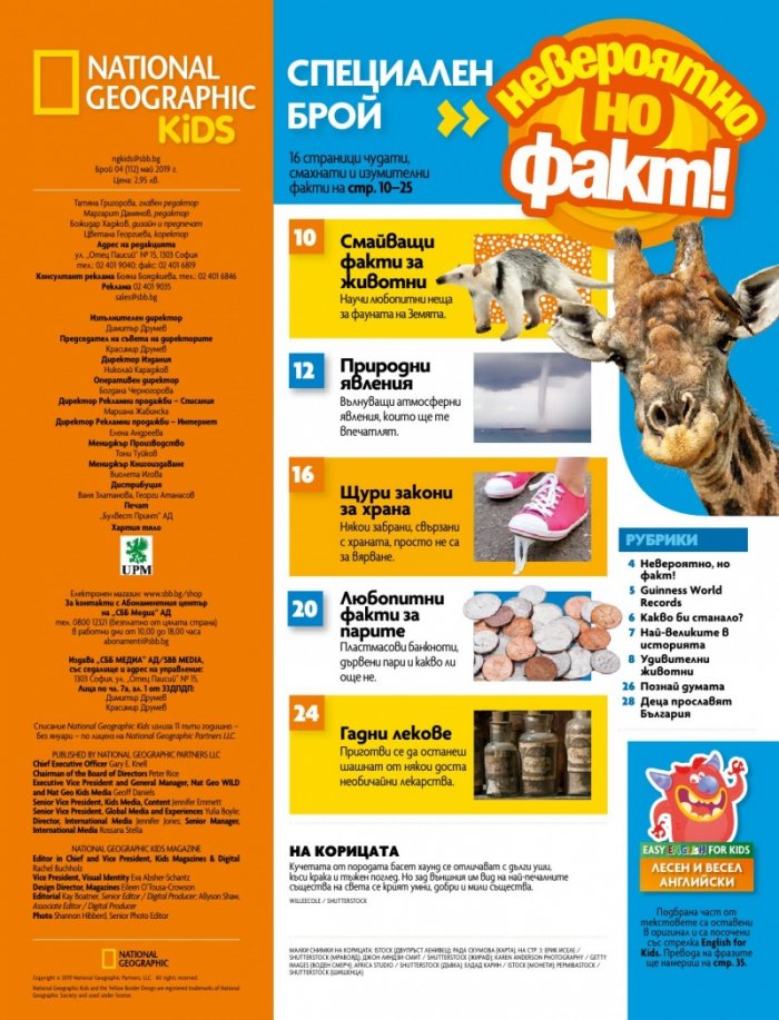 National Geographic KIDS България 5/2019