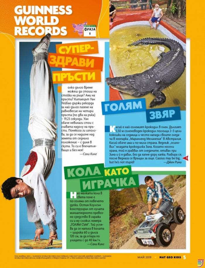 National Geographic KIDS България 5/2019