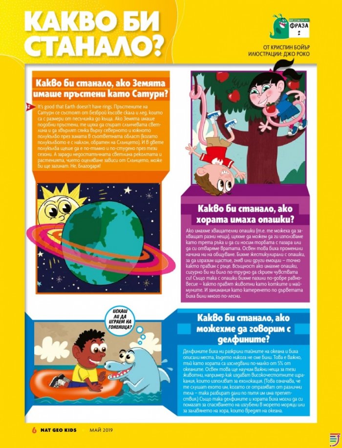 National Geographic KIDS България 5/2019