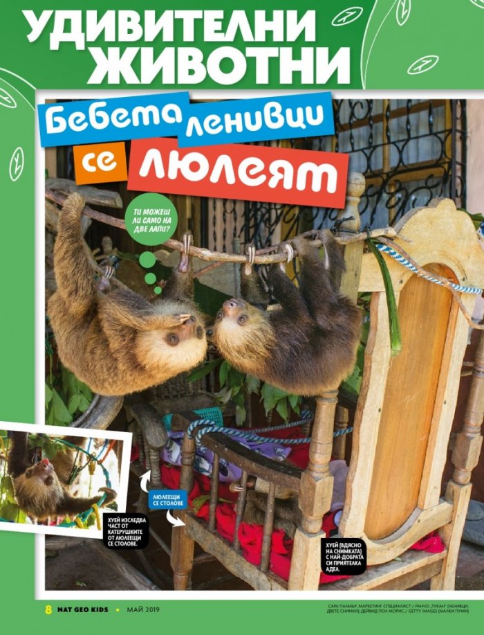 National Geographic KIDS България 5/2019