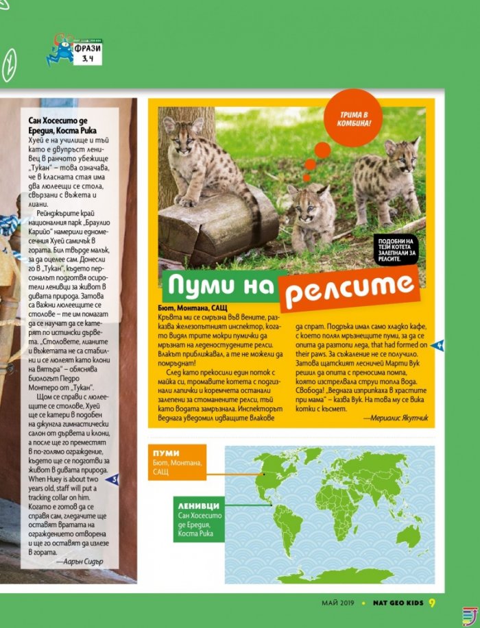 National Geographic KIDS България 5/2019