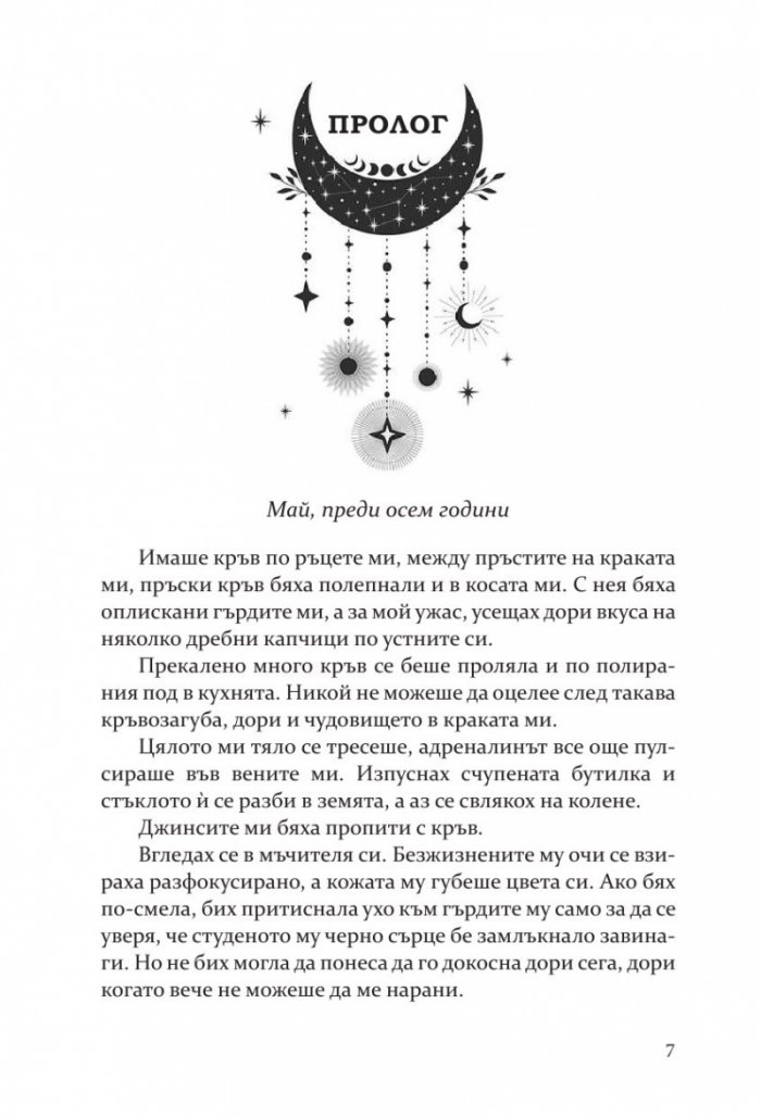 Рапсодия - Кн.1 Търговецът