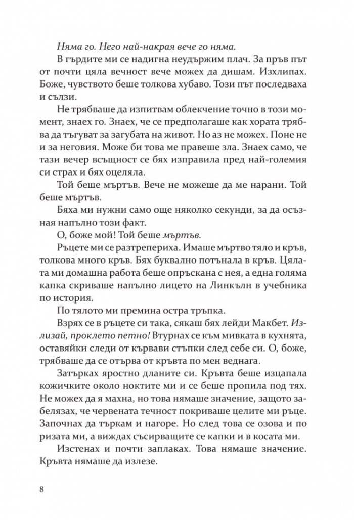Рапсодия - Кн.1 Търговецът