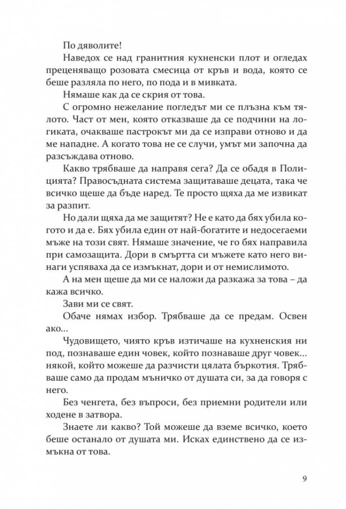 Рапсодия - Кн.1 Търговецът