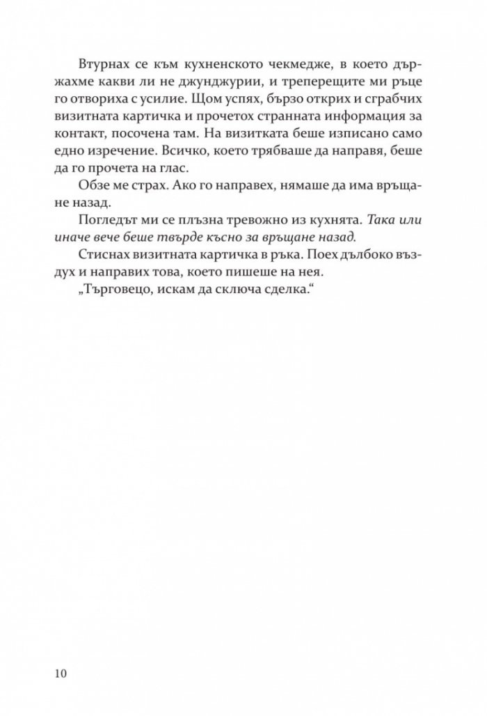 Рапсодия - Кн.1 Търговецът