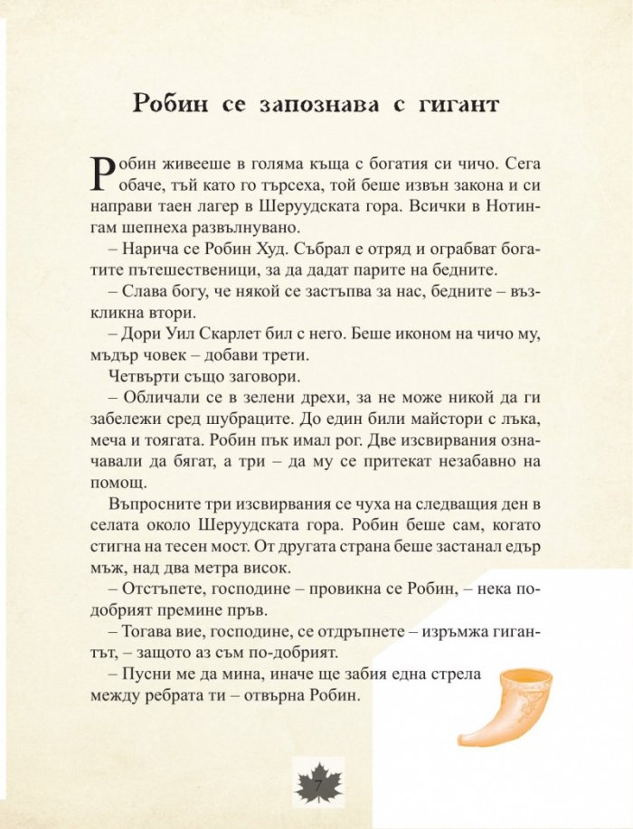 Съкровищница на илюстрирани приключенски истории за деца