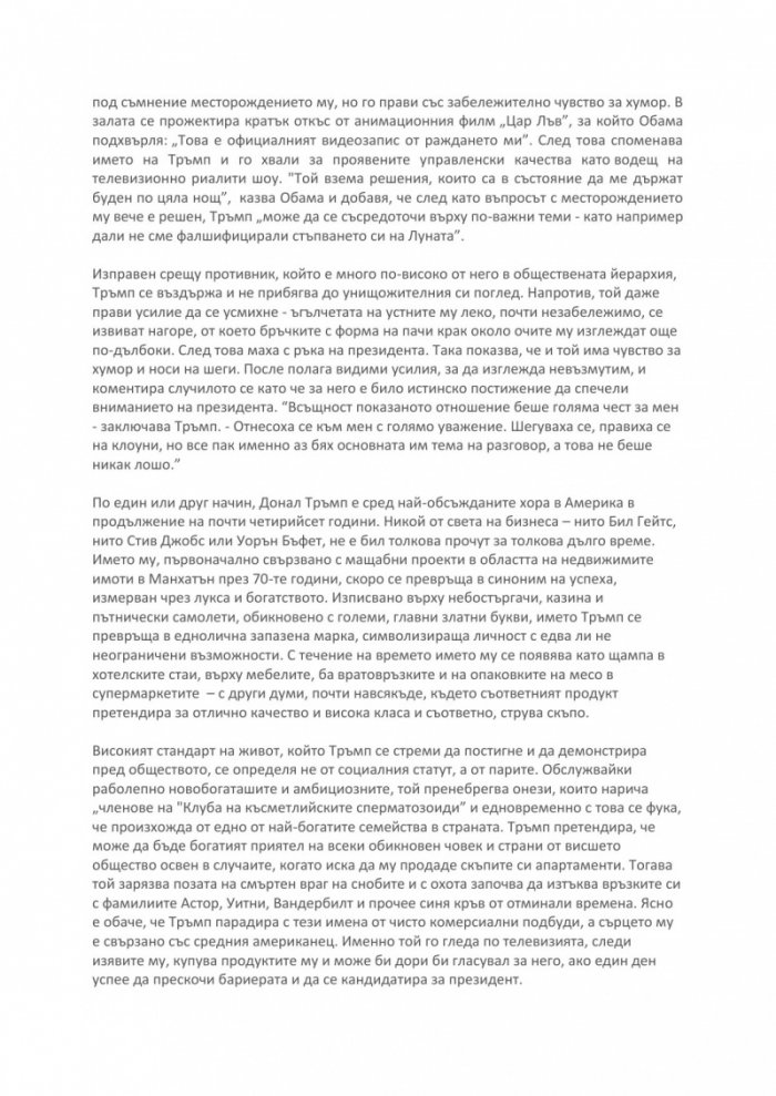 Доналд Тръмп: Искам всичко