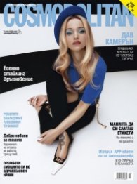 Cosmopolitan Септември - Октомври/2024