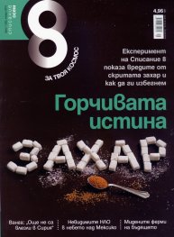 Списание 8; Бр.1/2016