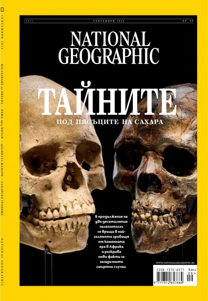 National Geographic България Септември/2024