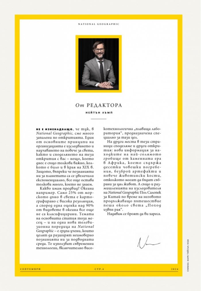 National Geographic България Септември/2024