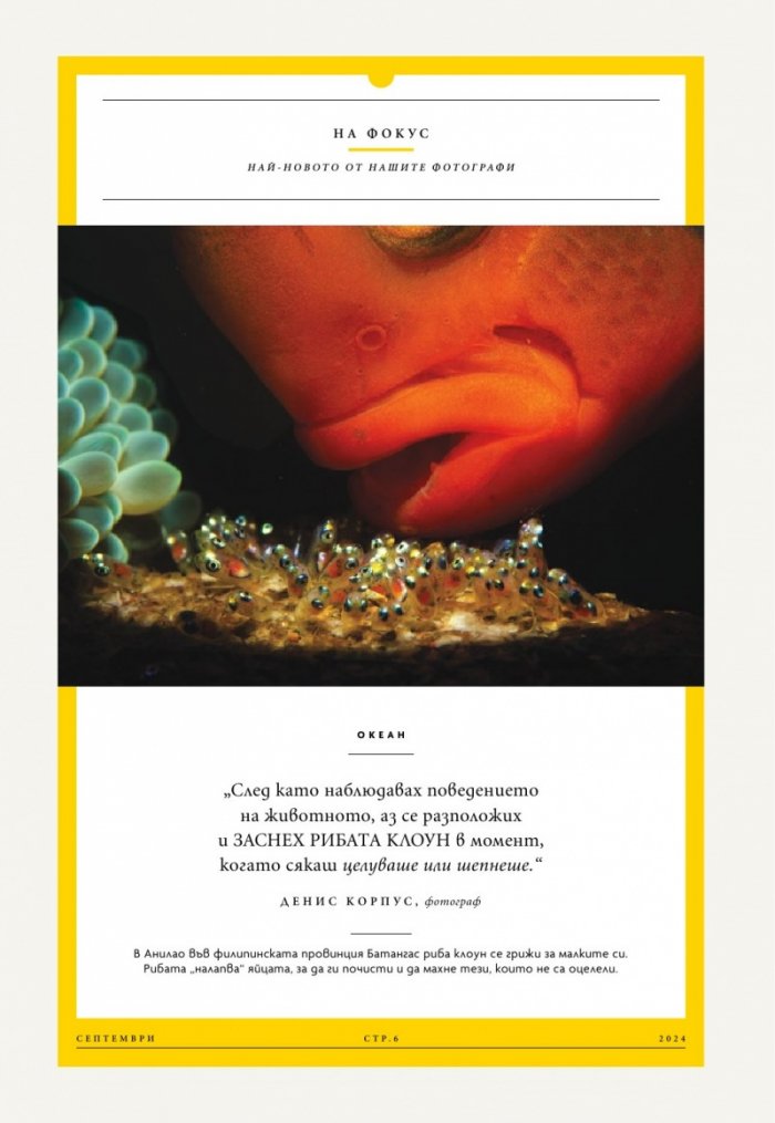 National Geographic България Септември/2024