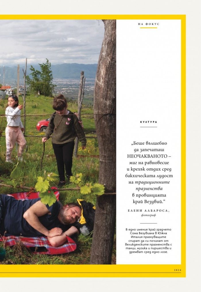 National Geographic България Септември/2024