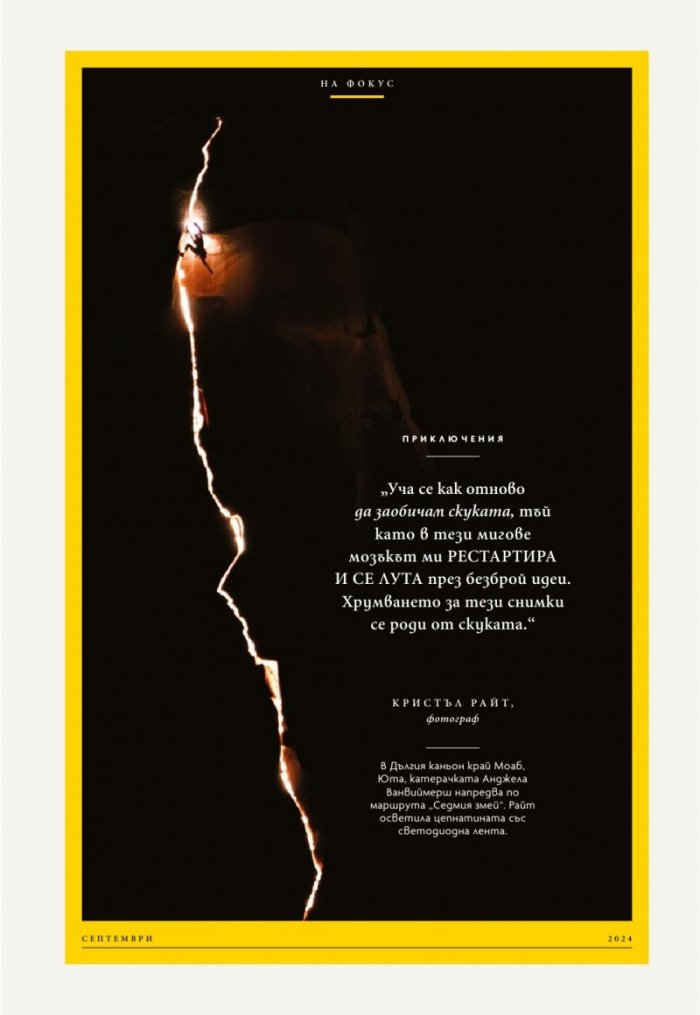 National Geographic България Септември/2024