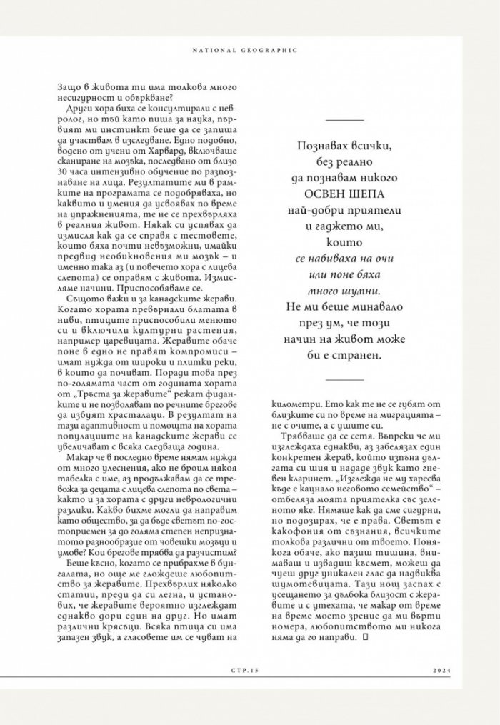 National Geographic България Септември/2024