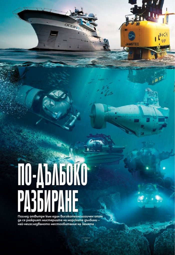 National Geographic България Септември/2024
