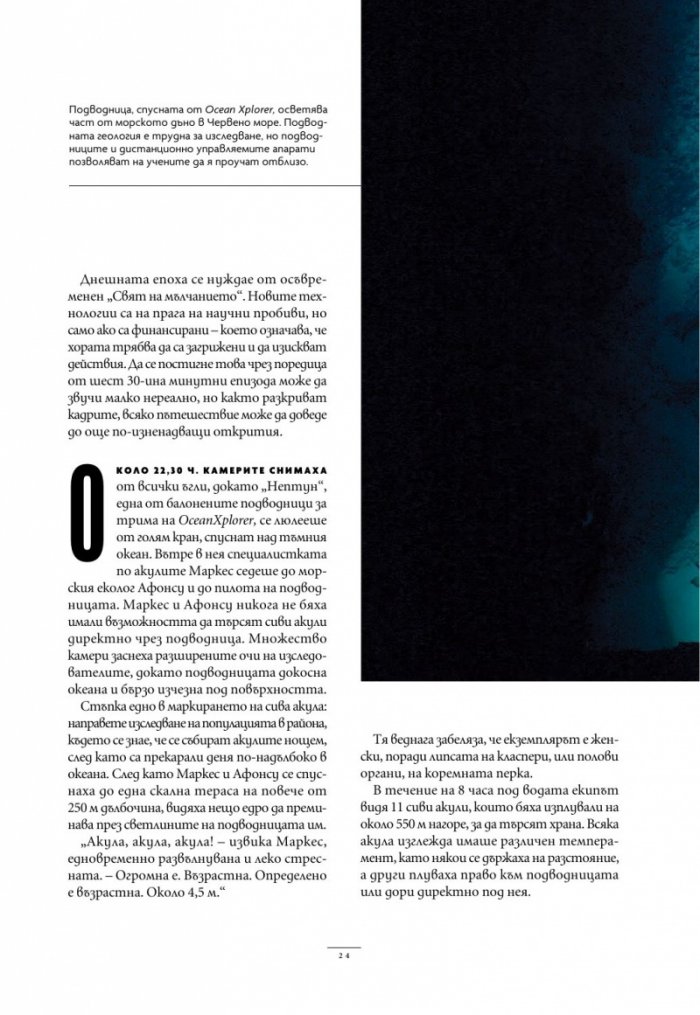 National Geographic България Септември/2024