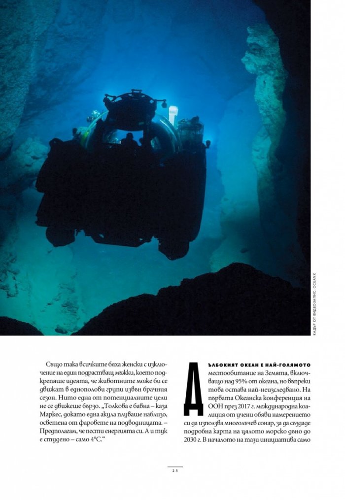 National Geographic България Септември/2024
