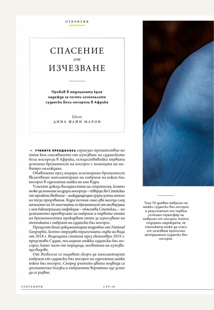 National Geographic България Септември/2024