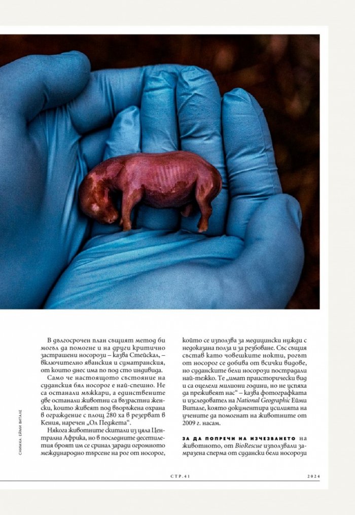 National Geographic България Септември/2024