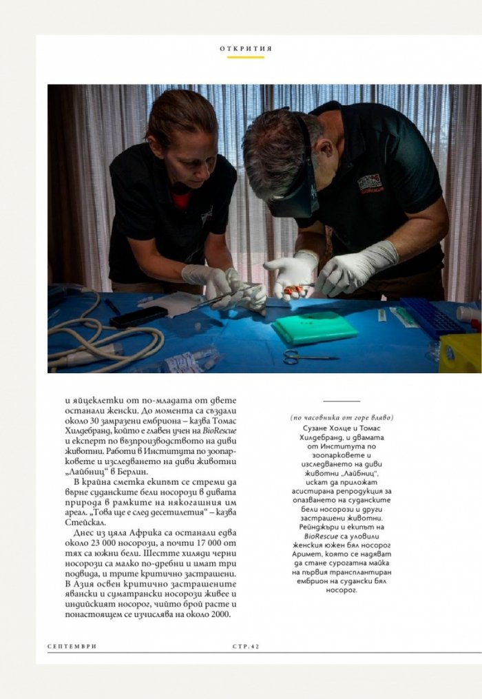 National Geographic България Септември/2024