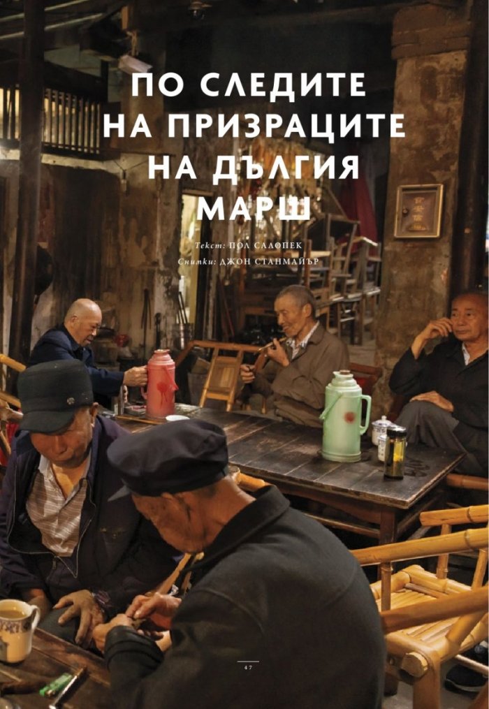 National Geographic България Септември/2024