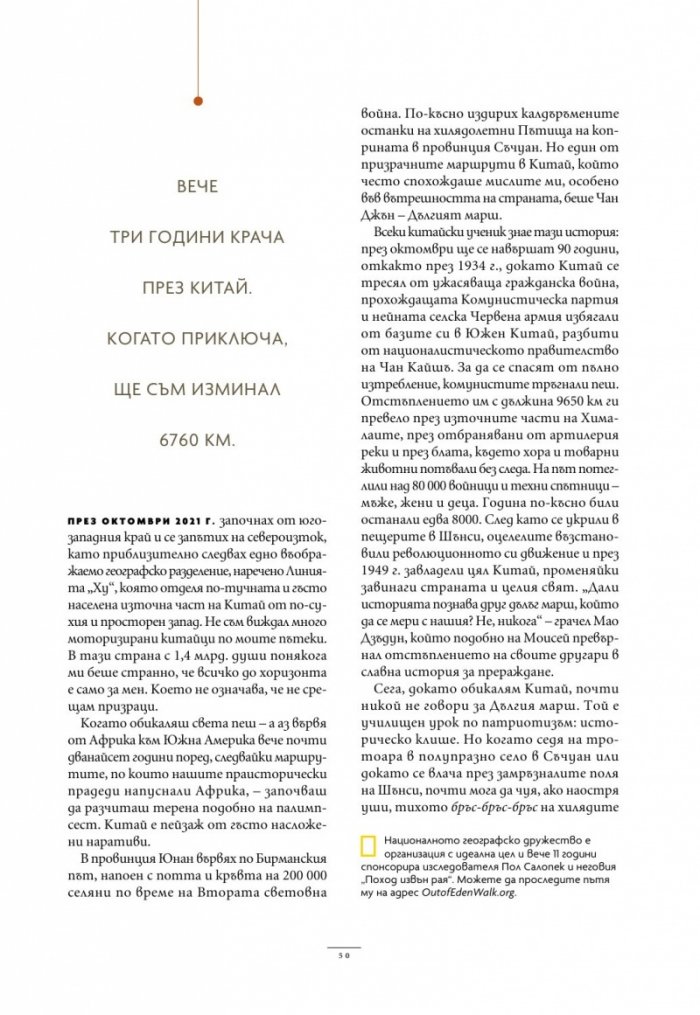 National Geographic България Септември/2024