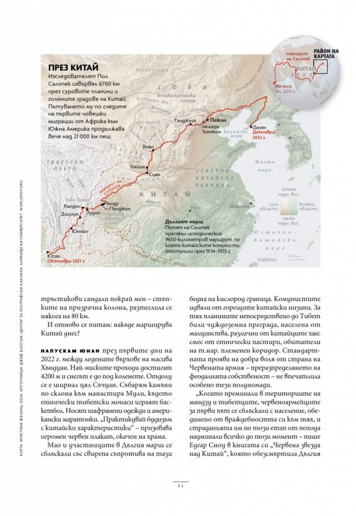 National Geographic България Септември/2024
