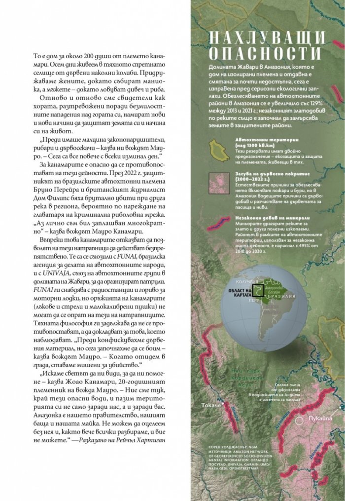 National Geographic България Септември/2024