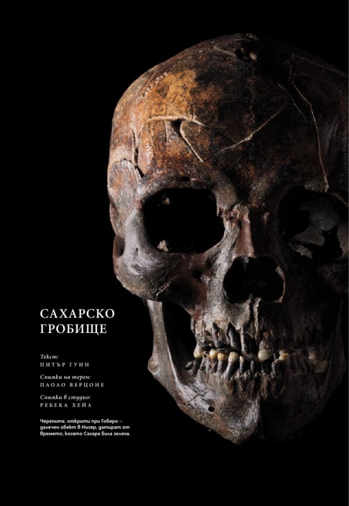 National Geographic България Септември/2024