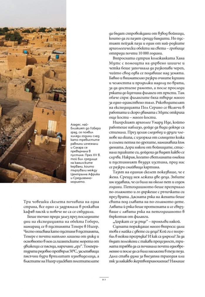 National Geographic България Септември/2024