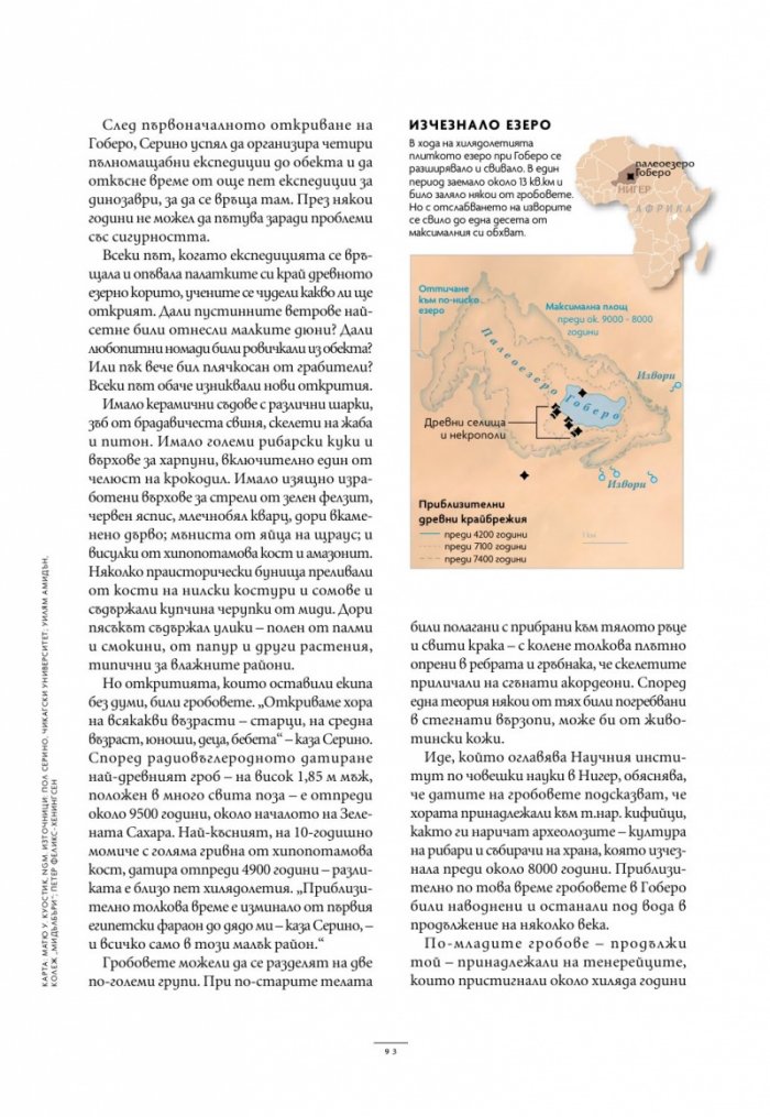 National Geographic България Септември/2024