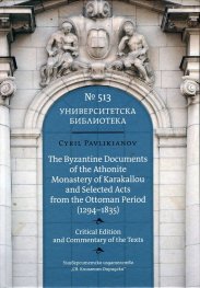 The Byzantine Documents of the Athonite Monastery of Karakallou and Selected Acts from the Ottoman Period (1294-1835)