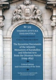 The Byzantine Documents of the Athonite Monastery of Karakallou and Selected Acts from the Ottoman Period (1294-1835)