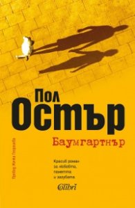 Баумгартнър