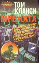 Мрежата
