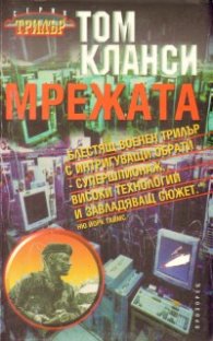 Мрежата