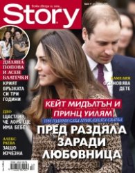 Story; Бр. 17/2014