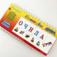 Весели уроци 4+: Състави дума