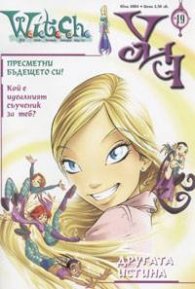 Witch; Бр.19/2004