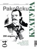 Сп. Култура; Бр.4/2021