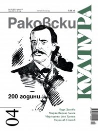 Сп. Култура; Бр.4/2021