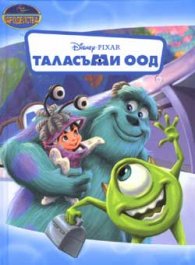Таласъми ООД