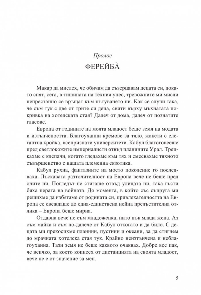 Когато луната снизхожда