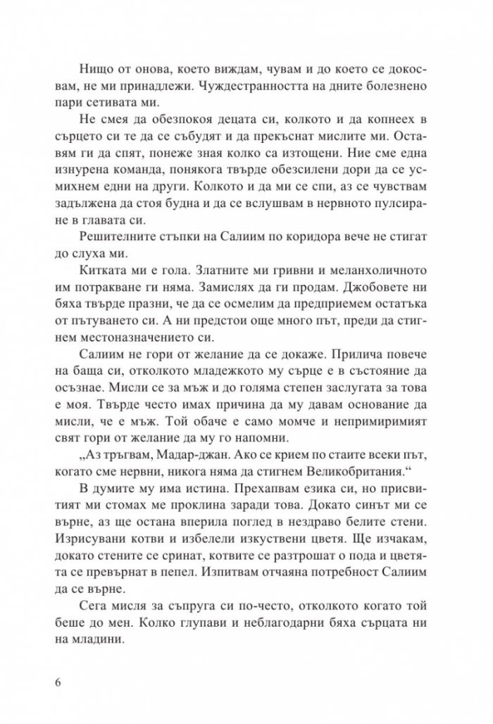 Когато луната снизхожда