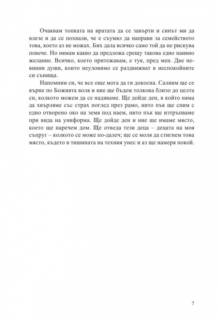 Когато луната снизхожда