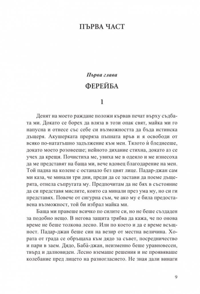 Когато луната снизхожда